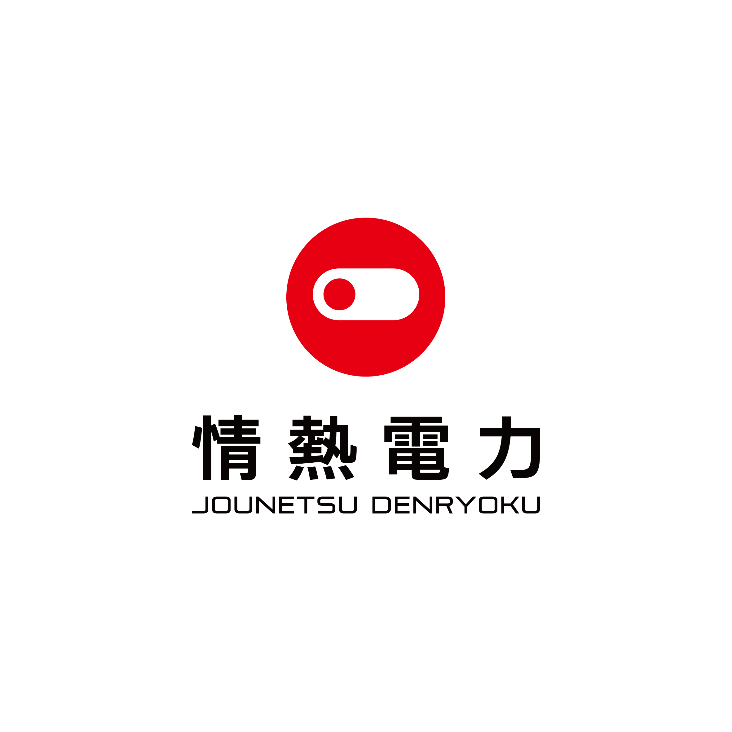 注意喚起】詐欺にご注意ください！！ | 情熱電力