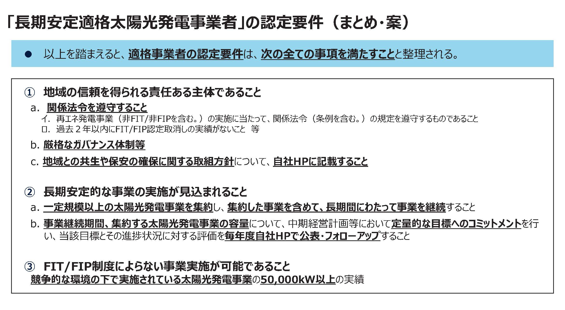 資源エネルギー庁2024年10月22日電力・ガス事業分科会 再生可能エネルギー大量導入・次世代電力ネットワーク小委員会