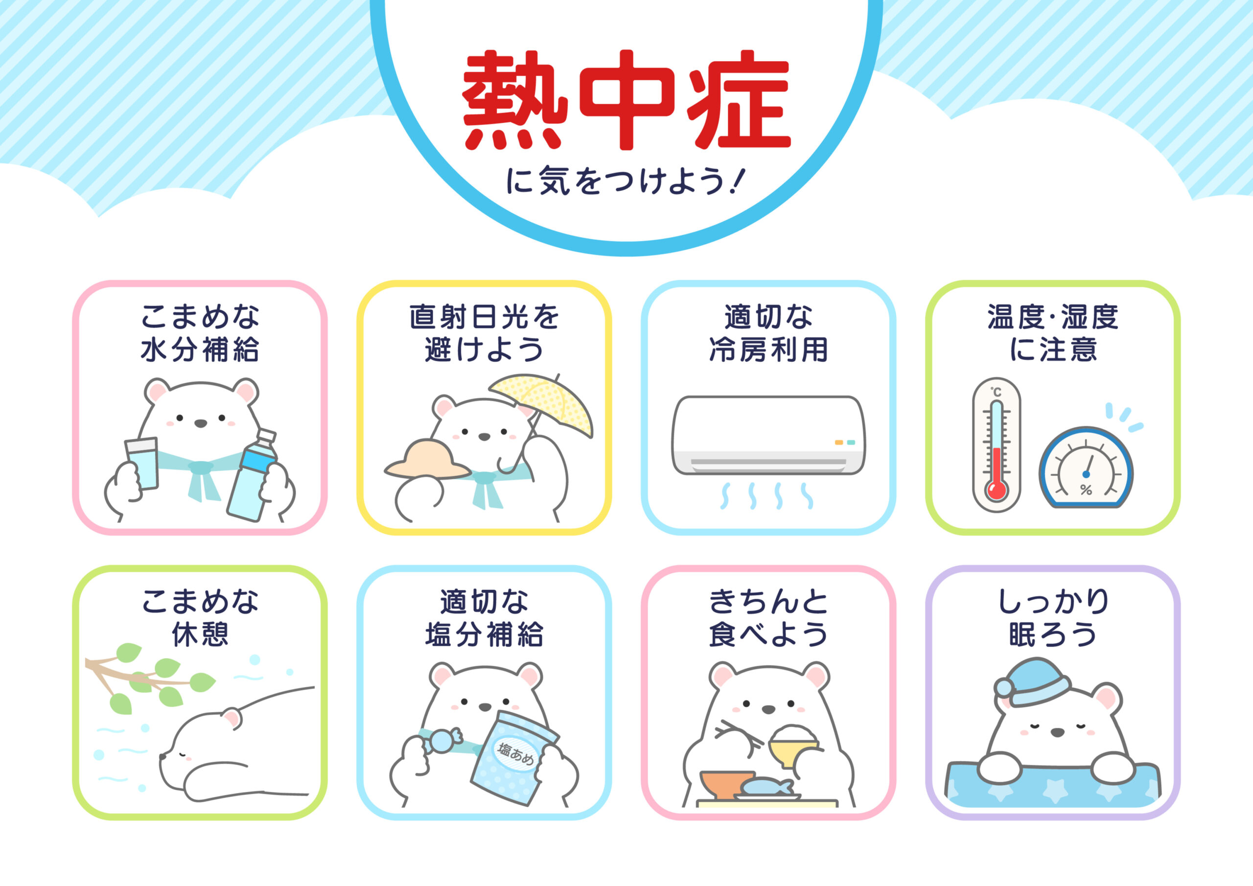 熱中症対策色々