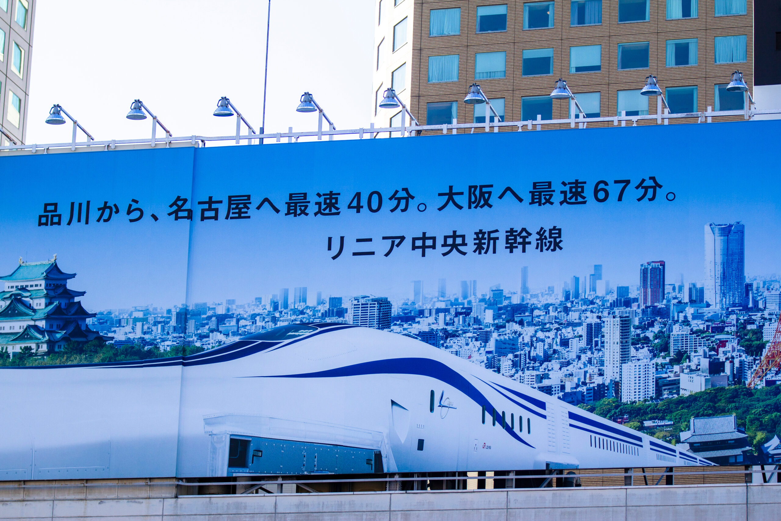 リニア中央新幹線